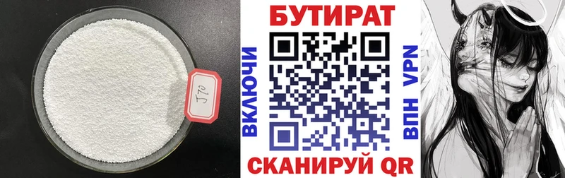 БУТИРАТ бутандиол  Дубовка 